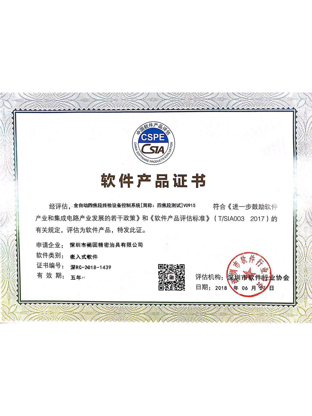 Software Product Certificate 1439
